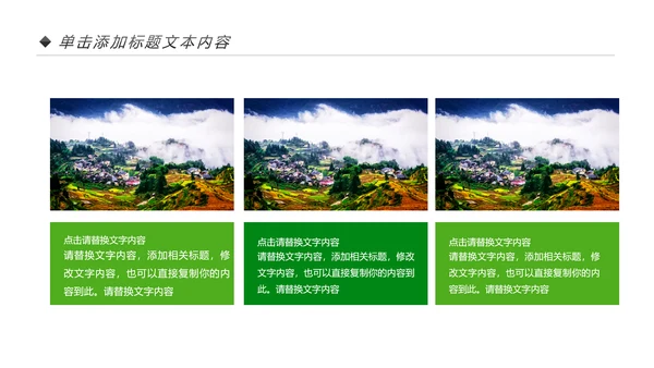 最美乡村旅游新农村建设乡村建设乡村旅游PPT模板