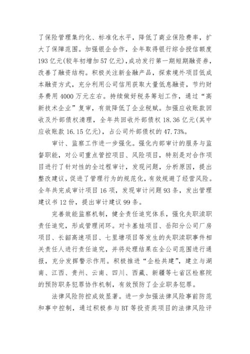 公司总经理年终总结报告与工作计划.docx