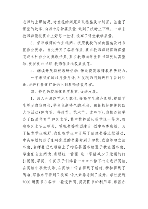 最新小学校长书记述职述廉报告(三篇).docx