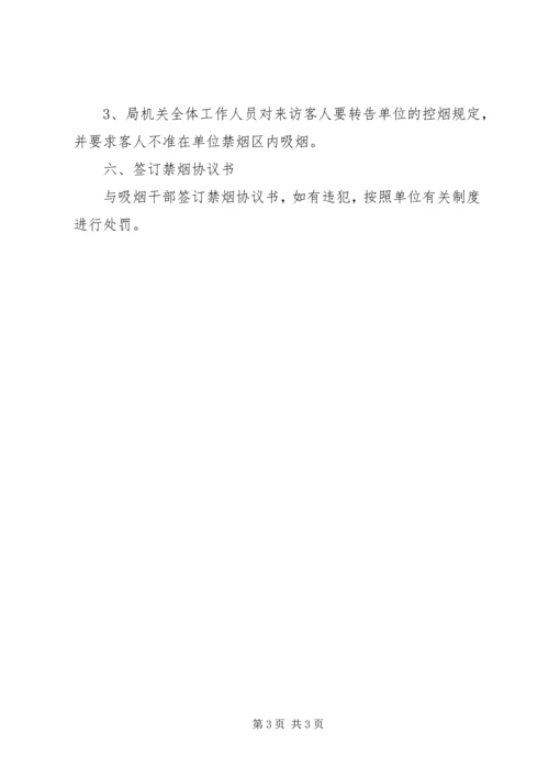 机关控烟工作计划.docx