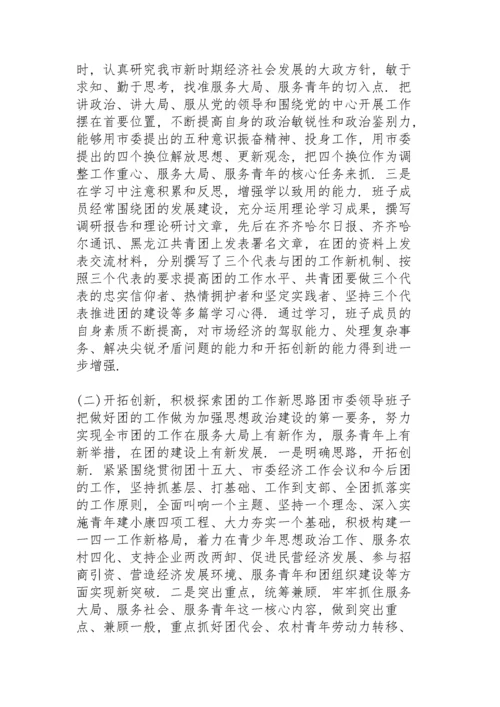 领导班子思想政治建设情况汇报.docx