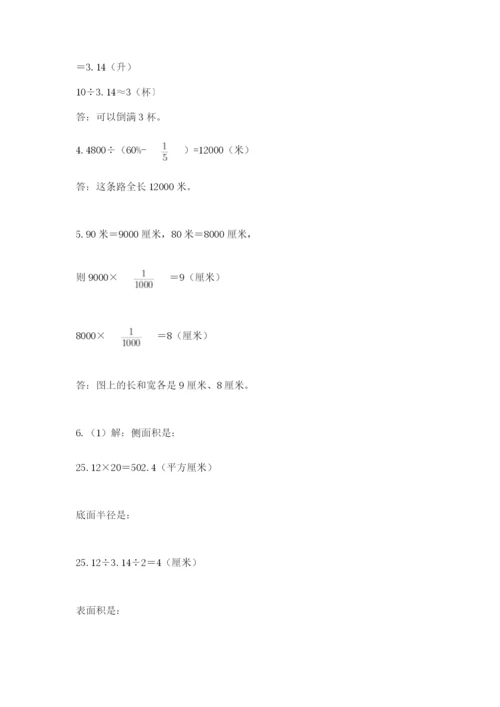 小学六年级数学期末自测题含完整答案【各地真题】.docx