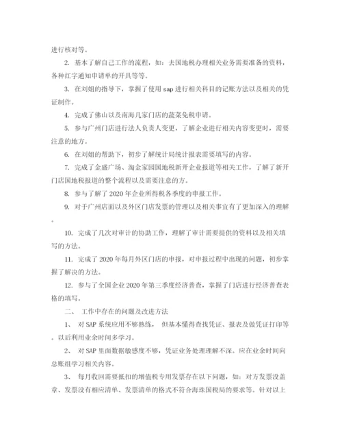 精编之公司税务个人工作总结范文.docx