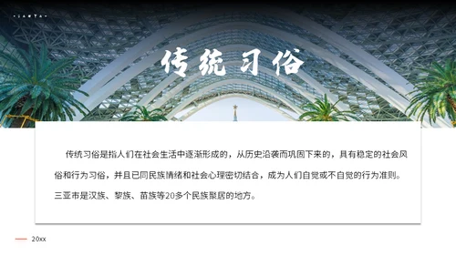 三亚海南岛旅游景点通用PPT模板
