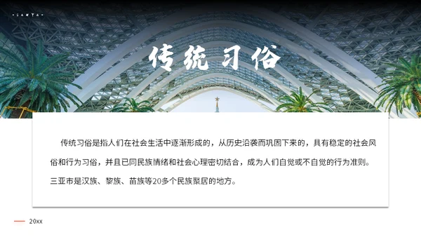 三亚海南岛旅游景点通用PPT模板