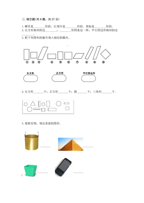 北京版一年级下册数学第五单元 认识图形 测试卷附答案（预热题）.docx
