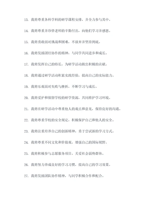 研学活动学生宣誓词