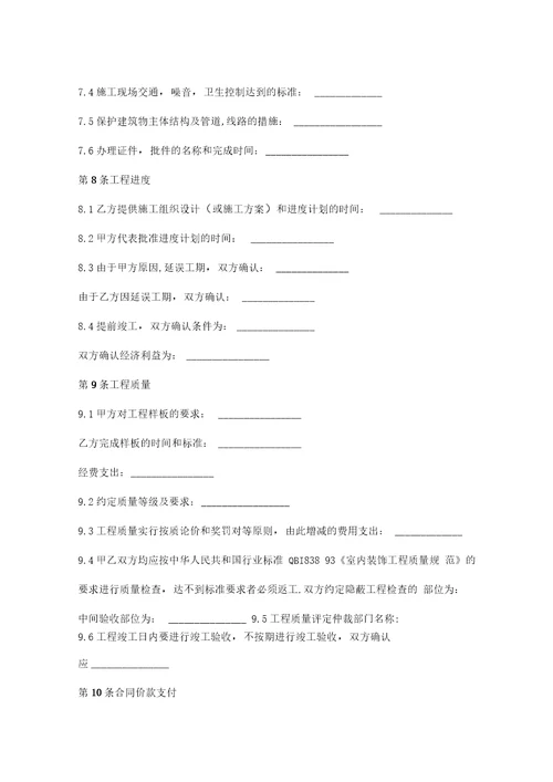 江苏省室内装饰工程施工合同协议范本