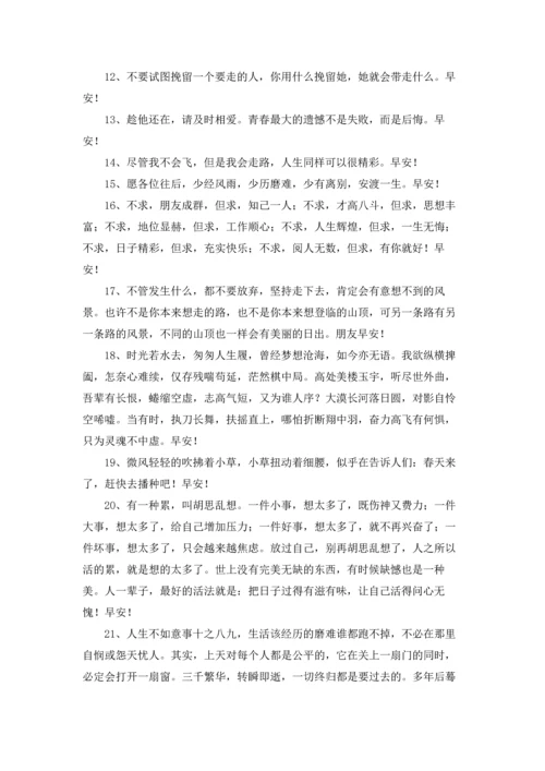 每日早安问候语.docx