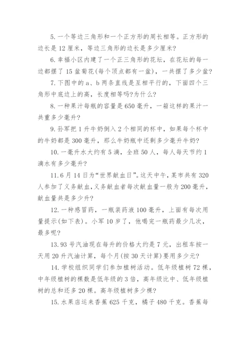 四年级下册数学简便运算练习题.docx