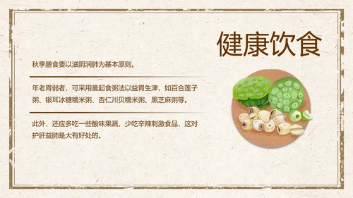 传统中医药秋季养生保健宣传PPT模板