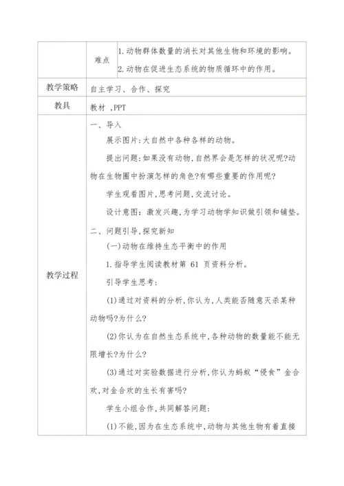 5.3动物在生物圈中的作用