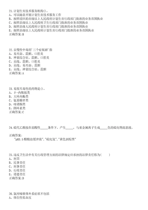 2022年05月上海浦东新区潍坊社区卫生服务中心招聘1人二笔试参考题库含答案