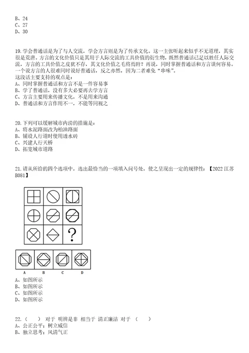 2023年05月河南驻马店市平舆县农业农村局公开招聘特聘动物防疫专员20人笔试题库含答案解析