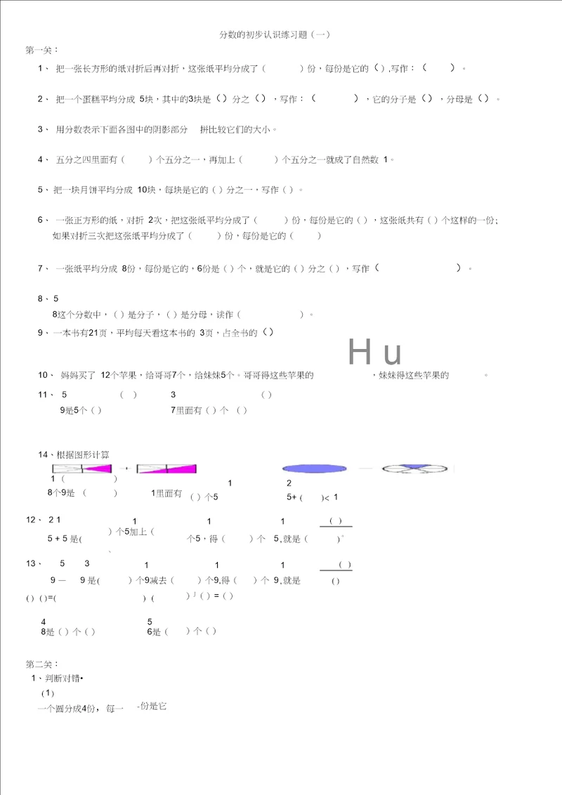 word完整版分数的初步认识练习题2