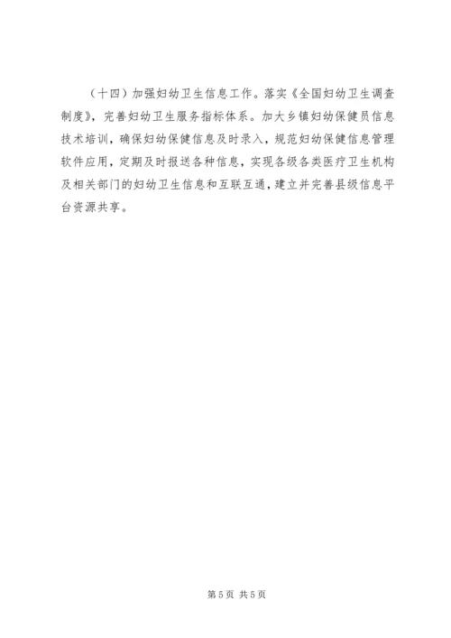 县XX年妇幼健康服务工作要点.docx