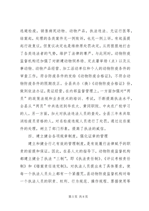 县畜牧局执法情况汇报 (2).docx