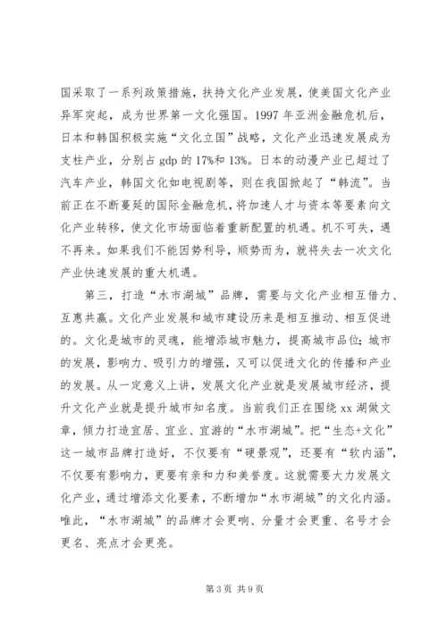 市委书记在全市文化产业工作会议上的讲话.docx