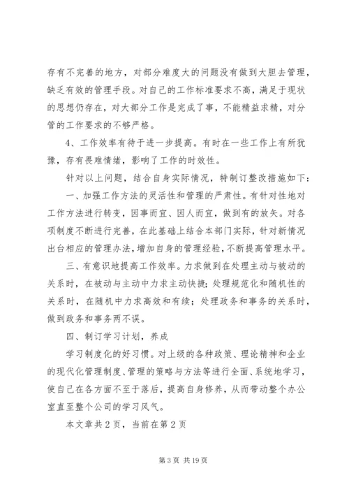 办公室主任民主生活会发言稿(精选多篇).docx