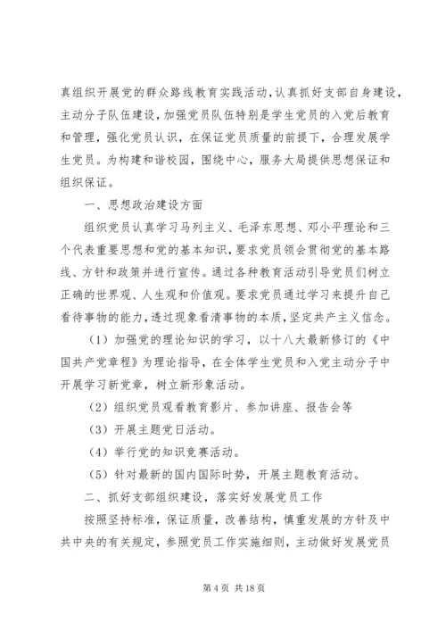 精选最新大学党支部全年工作计划4篇合集.docx