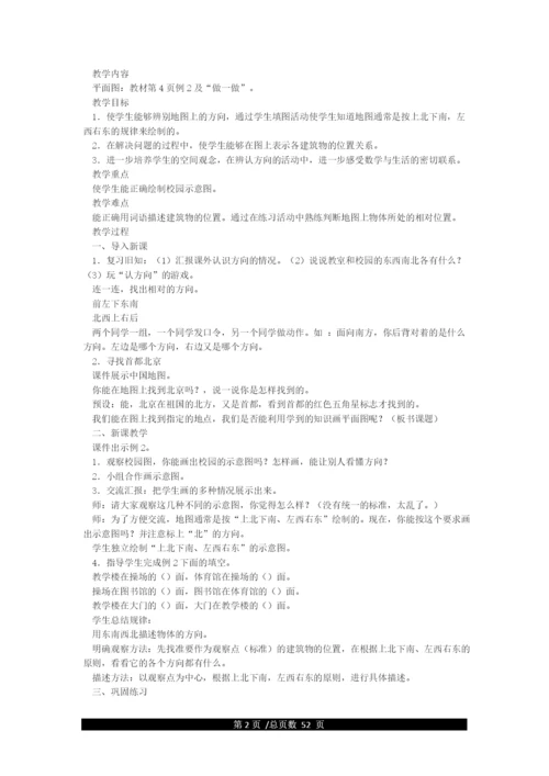 最新人教版小学三年级下册数学教案(全册).docx