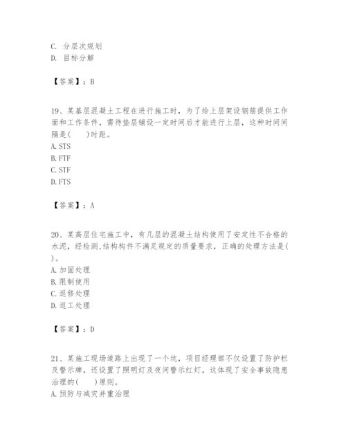 2024年一级建造师之一建建设工程项目管理题库附答案（名师推荐）.docx