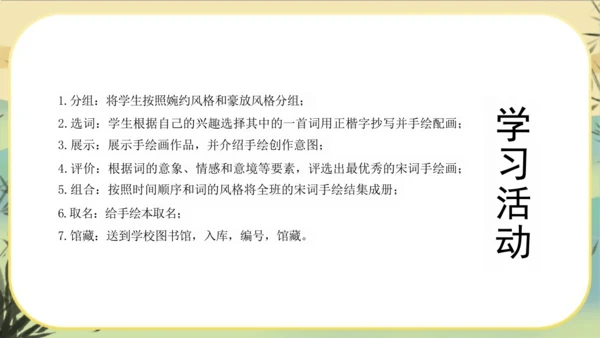 大单元教学课件：宋词专题(共45张PPT)统编版语文八年级上册