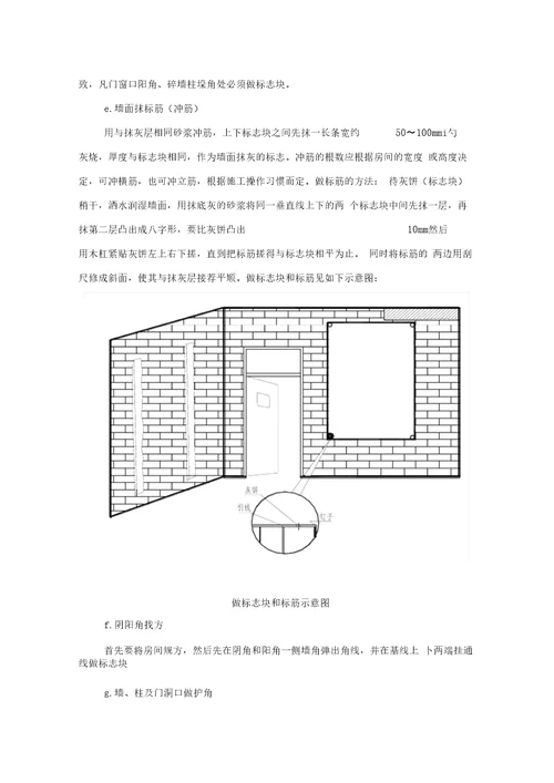 装饰工程施工简介