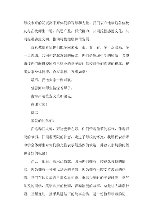 同学聚会上的讲话稿