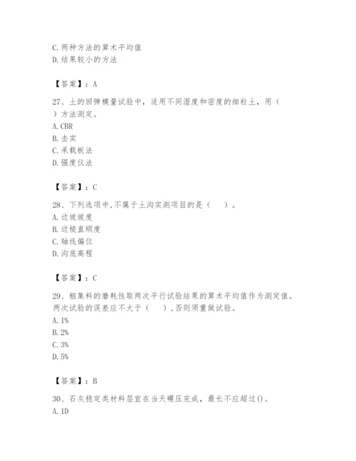 2024年试验检测师之道路工程题库精品【各地真题】.docx