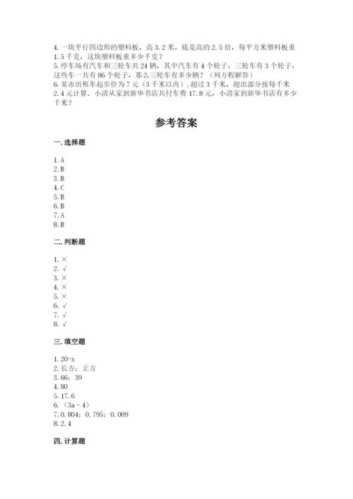 人教版小学数学五年级上册期末测试卷可打印.docx