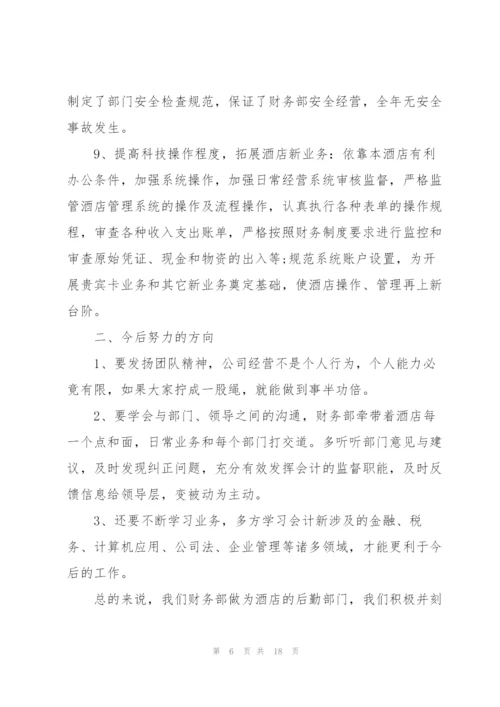 旅馆年度工作总结5篇.docx