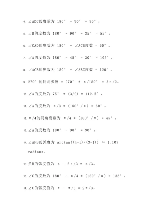 中考数学题型角的计算题