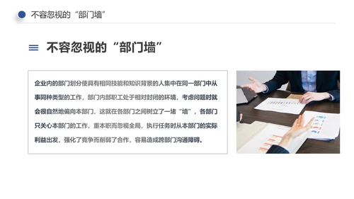 企业培训员工团队管理跨部门沟通协作PPT
