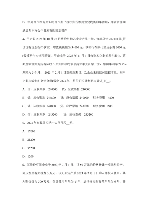 2023年河北省注册税务师财务与会计考试试题.docx