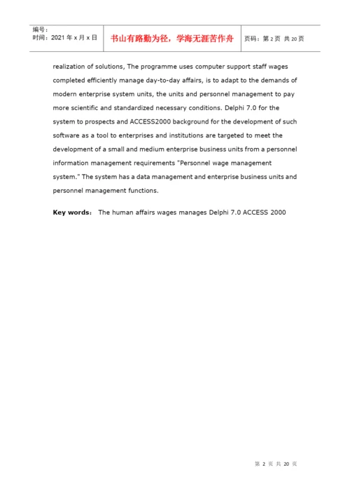 人事工资管理系统 毕业论文.docx