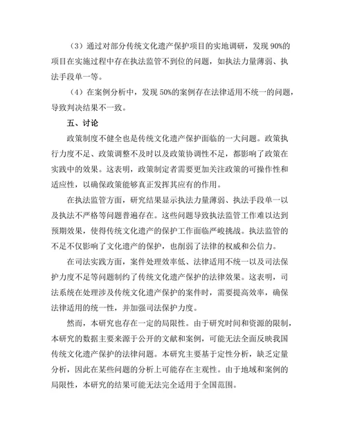 传统文化遗产保护的法律问题研究