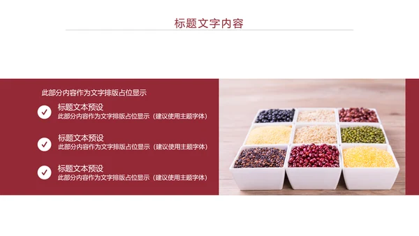时尚五谷杂粮健康农产品介绍PPT模板