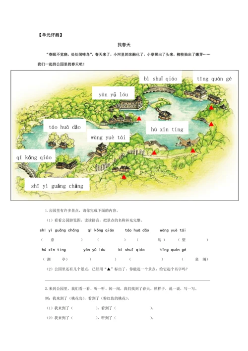 统编版二年级语文下册下第一单元单元整体教学设计
