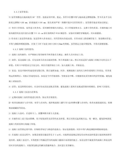 主体结构综合施工专题方案.docx