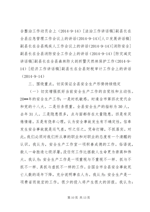 副县长在“打非治违”专项行动工作会议上的讲话 (2).docx