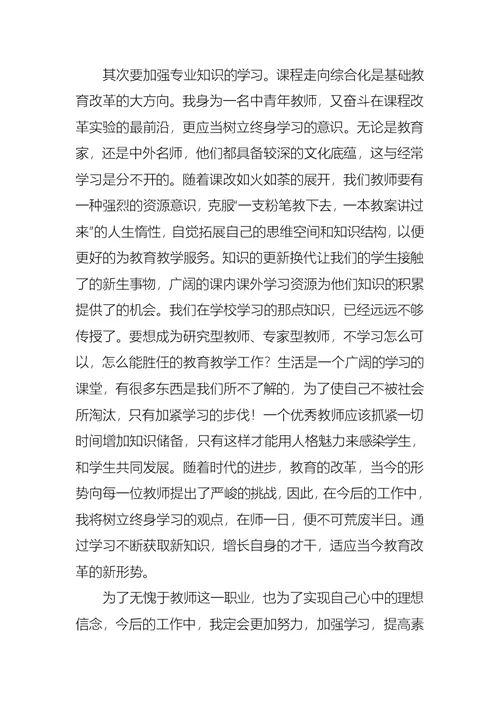 暑期教师师德师风培训心得体会五篇