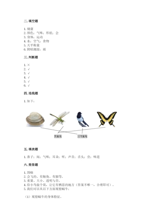 教科版小学科学一年级下册期末测试卷及答案【历年真题】.docx