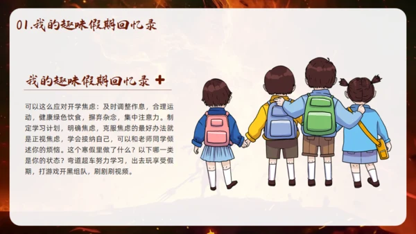 哪吒精神开学收心第一课通用PPT模板