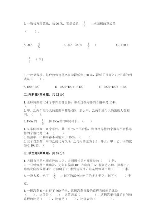 小学六年级数学上册期末考试卷【中心小学】.docx