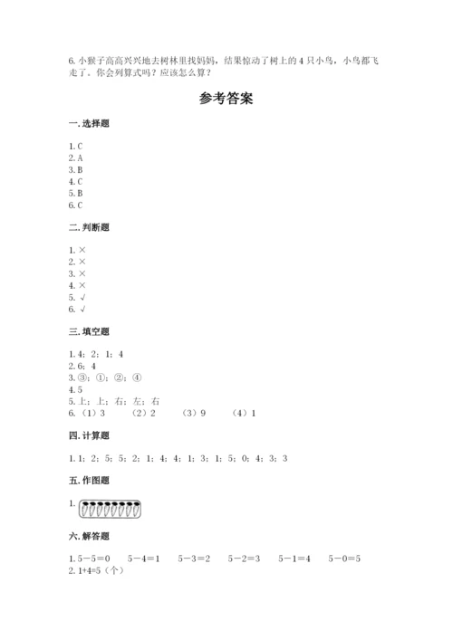 人教版一年级上册数学期中测试卷精品【实用】.docx