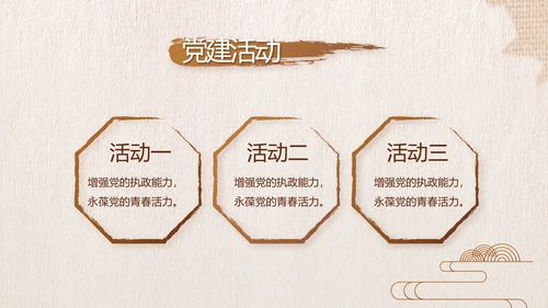 中国风纪检监党建察党风廉政建设动态PPT模板