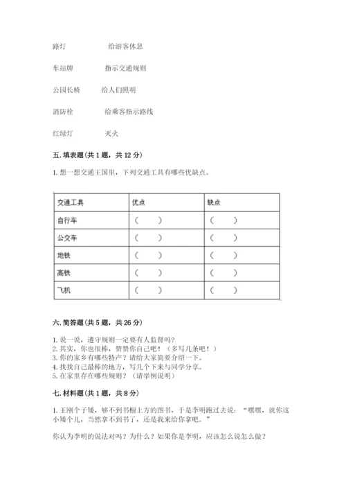 部编版三年级下册道德与法治期末测试卷【巩固】.docx