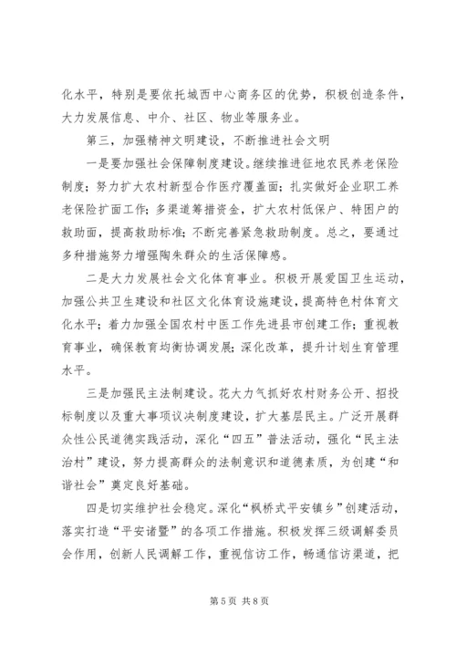 全面贯彻落实市委全会精神促进街道经济社会更快发展 (4).docx