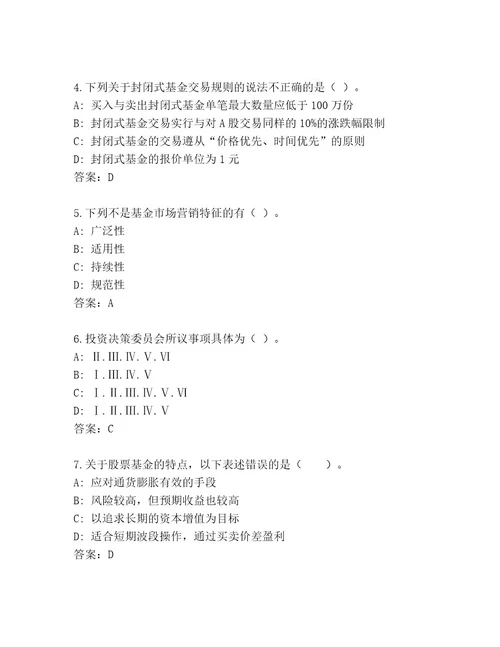 精心整理基金从业资格认证完整题库（全国通用）